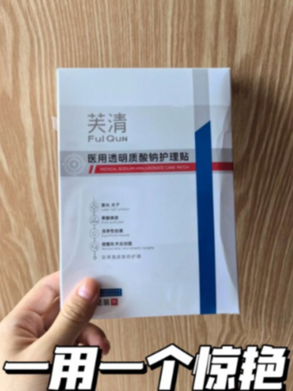 【专享】芙清械号医用敷料水光针术后修复补水非面膜透明质酸钠T4 图片 6