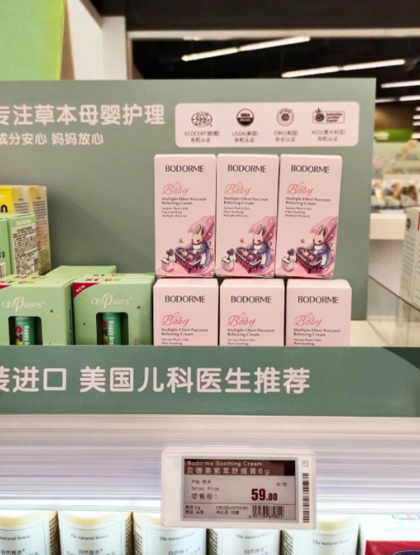 贝德美婴儿紫草膏蚊虫叮咬清凉舒缓膏儿童学生可用 图片 6