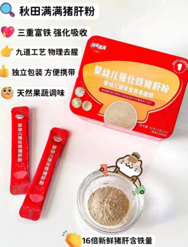 秋田满满婴幼儿辅食猪肝粉专用拌饭食用宝宝辅食强化铁肝粉调味粉 图片 6