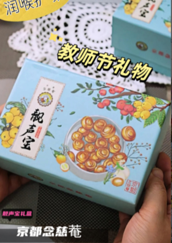 【尊师礼】京都念慈庵枇杷润喉糖礼盒四味同糖送老师护嗓实用礼物 图片 2