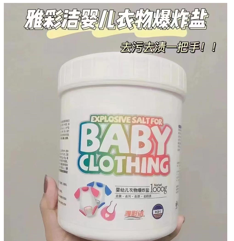雅彩洁爆炸盐洗衣去污渍强婴幼儿宝宝彩漂粉去渍去黄增白彩色衣物