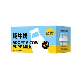 认养一头牛全脂纯牛奶牛奶整箱200ml*40盒