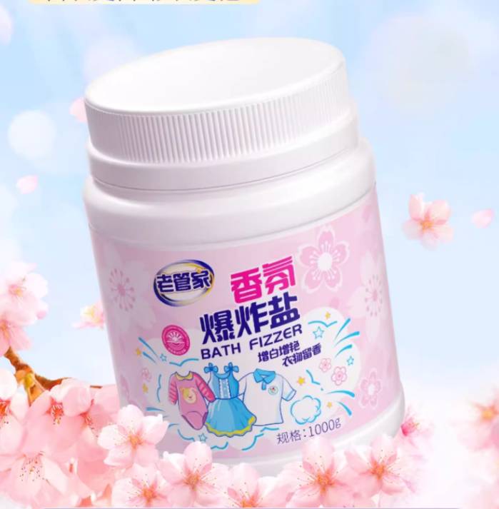 老管家爆炸盐洗衣去污渍强正品官方旗舰店白衣服洗白去黄增白去渍