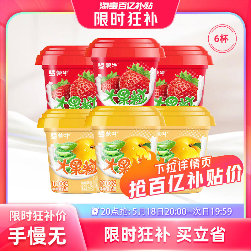 【晚20点】蒙牛大果粒芦荟黄桃草莓生牛乳风味酸奶260g*6杯tk