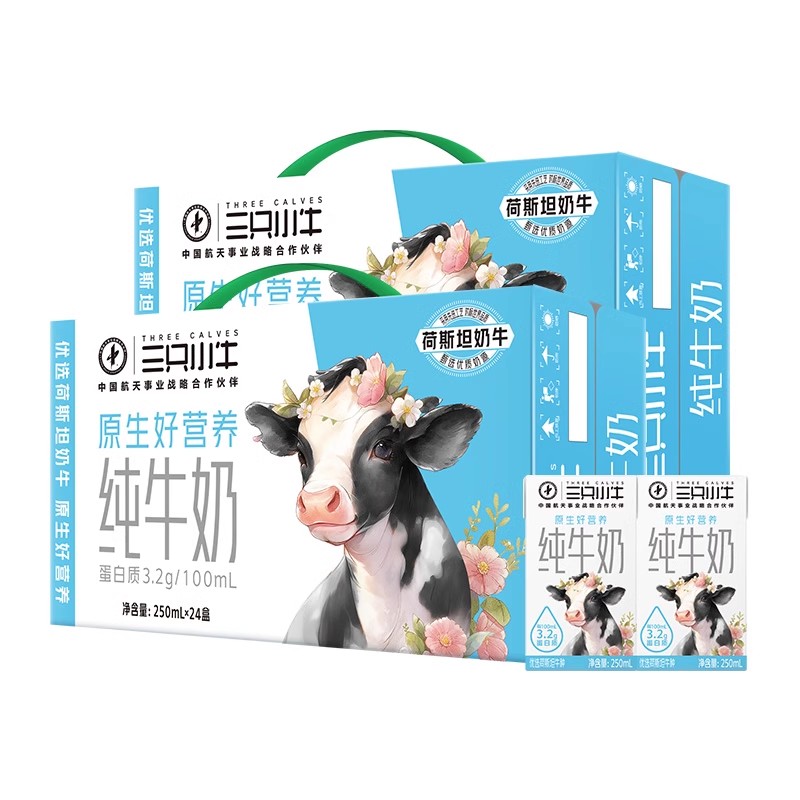 【百亿补贴】蒙牛现代牧业三只小牛纯牛奶全脂灭菌乳250ml×24包
