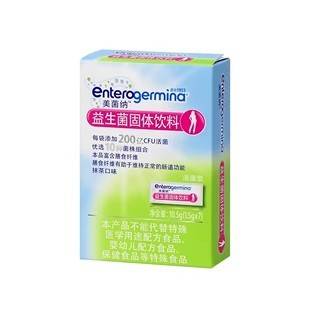 20条【enterogermina】益生菌