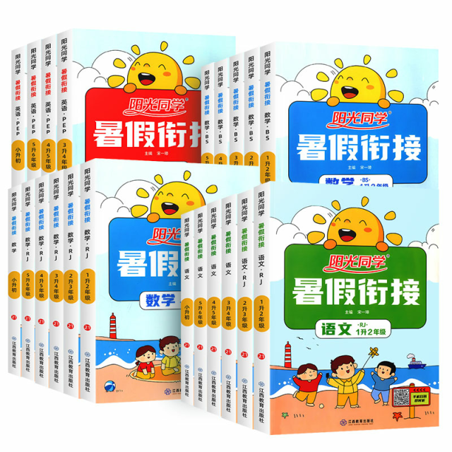 2024阳光同学暑假衔接作业一二三四五升六年级下册语文数学英语人教版青岛小学霸暑期阅读口算题卡练字帖专项训练书预习复习一本通