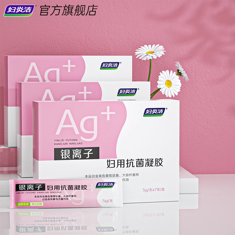 妇炎洁凝胶抑菌苦参私处护理液杀菌银离子妇用抗菌私密保养正品