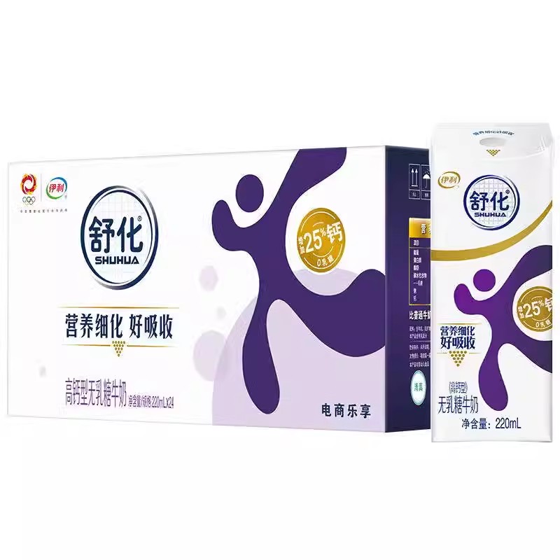 【伊利送金】伊利舒化无乳糖高钙牛奶220ml*24盒整箱零乳糖早餐