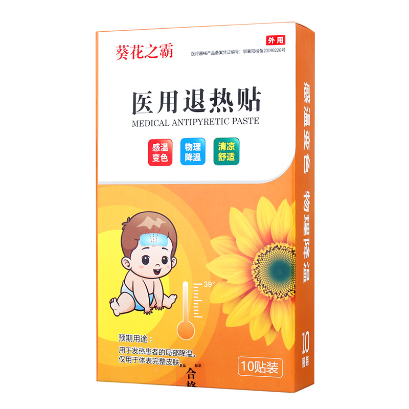 葵花之霸感溫變色毉用退熱嬰幼兒寶寶小童孩大人發燒物理降溫10貼