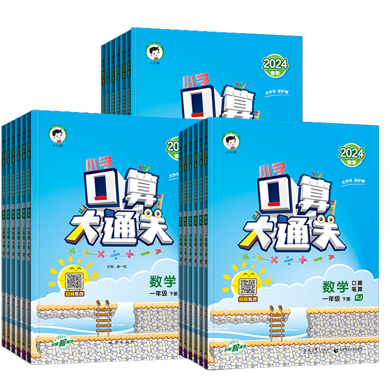 【2024新版】53口算大通關小學一二三四六五年級2年級上冊下冊數學人教北師囌教同步每天100道口算題卡1000題速算五三天天練作業本