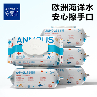 安慕斯婴儿湿巾手口屁专用新生儿宝宝幼儿童湿纸巾家庭实惠装大包