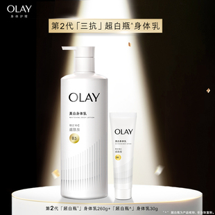 OLAY三抗超白瓶美白身体乳女秋冬烟酰胺保湿滋润抗糖抗氧持久留香