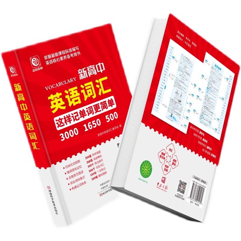 新高中英语词汇2025高考高中生必备自主学习词汇用书3000词英语单词随身记词典高一二三教辅资料高频词汇手册