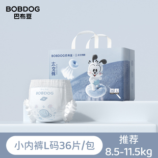 【买一送一】巴布豆太空裤呼吸款超薄透气裸感轻盈干爽纸尿拉拉裤