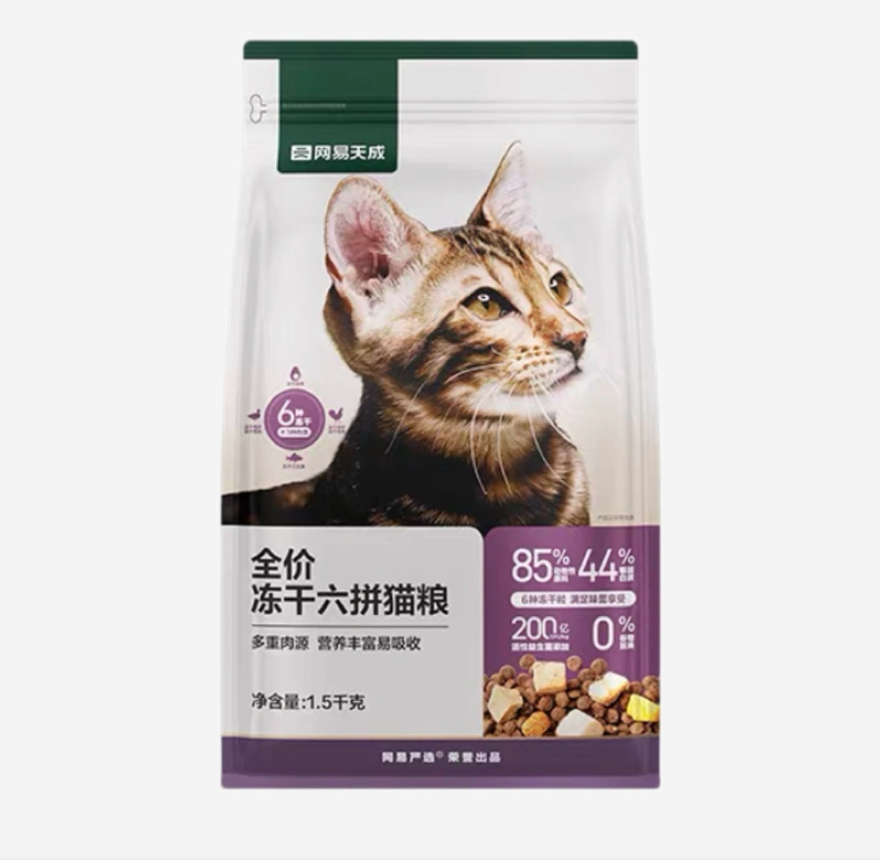 网易严选六拼冻干猫粮2kg幼猫成猫咪全价无谷鲜肉粮5袋添加益生菌