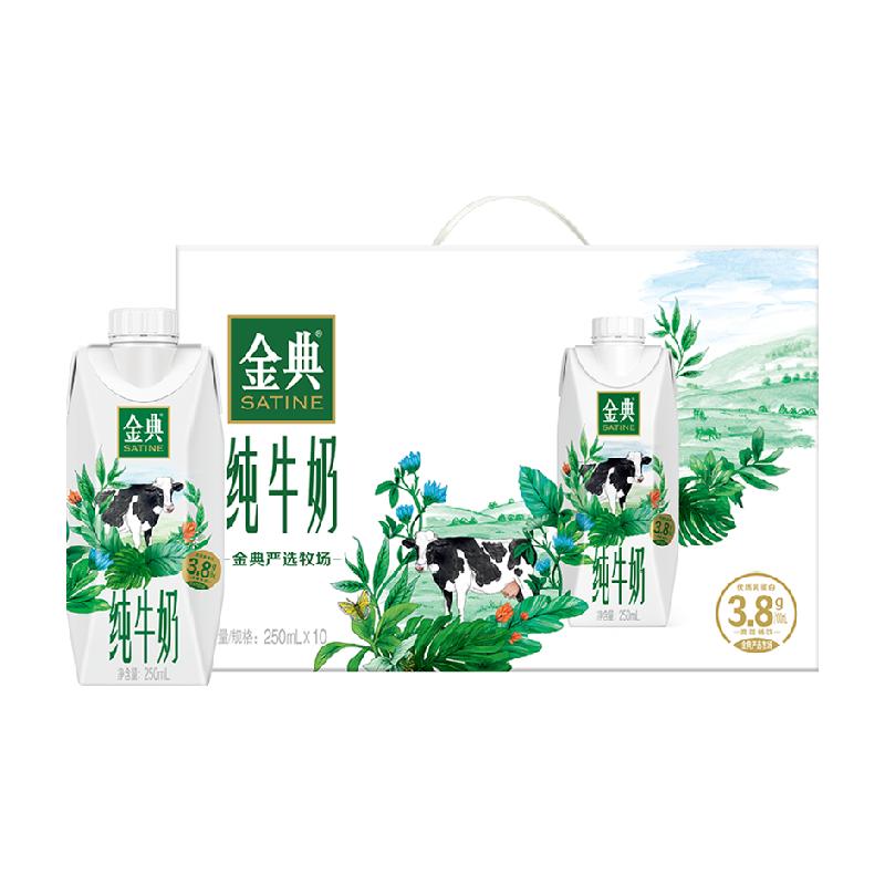 伊利金典纯牛奶梦幻盖250ml×10瓶