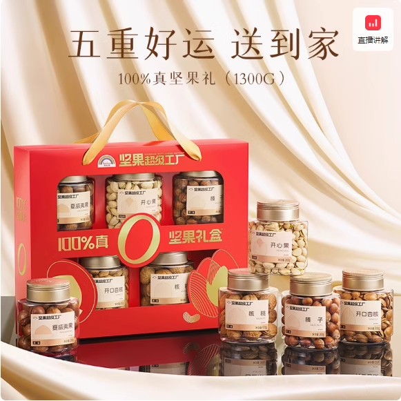【立即抢购】天虹牌纯坚果礼盒1300g/5罐 混合坚果开心果送礼年货