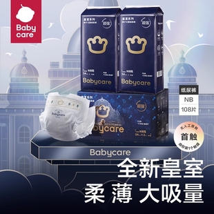babycare皇室狮子王国纸尿裤超薄透气新生婴儿尿片bbc尿不湿S-XL