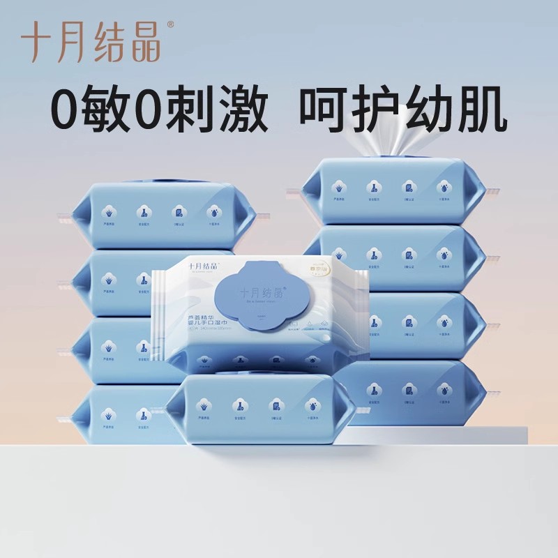 十月结晶婴儿湿巾纸新生手口专用屁宝宝儿童湿纸巾家用实惠大包装