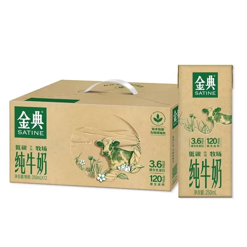 伊利金典纯牛奶250ml*12盒整箱3.6g蛋白高钙学生营养早餐低碳环保