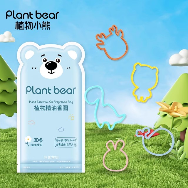 植物小熊精油手环儿童防蚊液宝宝成人户外随身婴儿专用驱蚊液手环