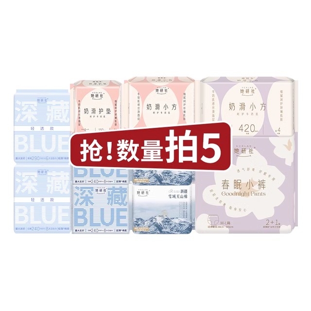 【详情页领券任选5件44元】她研社卫生巾随心配【官方正品】