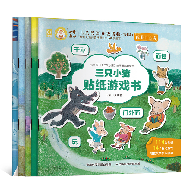 小羊上山官方旗舰店经典自己读幼小衔接贴纸儿童思维逻辑游戏训练幼儿园益智早教启蒙认知书0-2-3-4-5到6岁宝宝贴贴画贴纸书