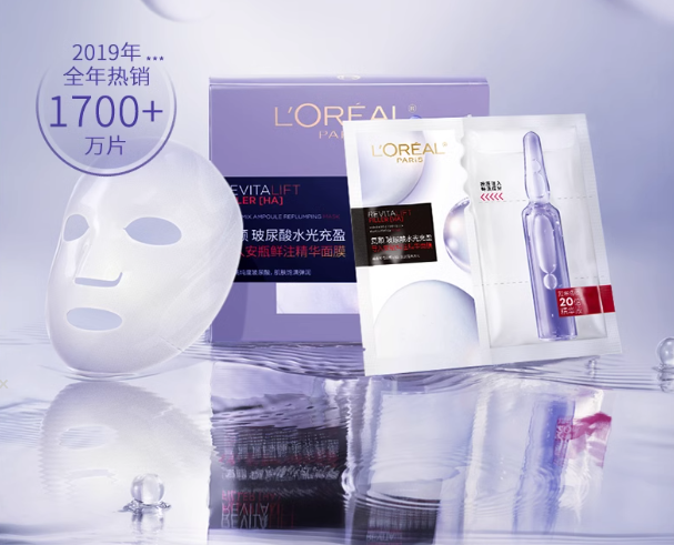 欧莱雅安瓶面膜5片玻尿酸提亮肤色补水保湿淡纹
