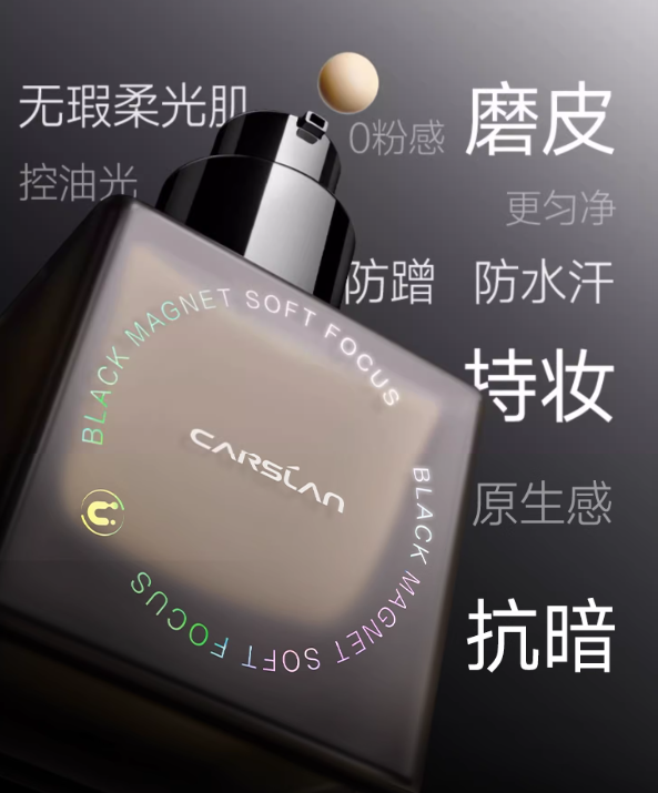 【重磅新品】卡姿兰黑磁粉底液遮瑕持久不脱妆干油皮底妆控油持妆
