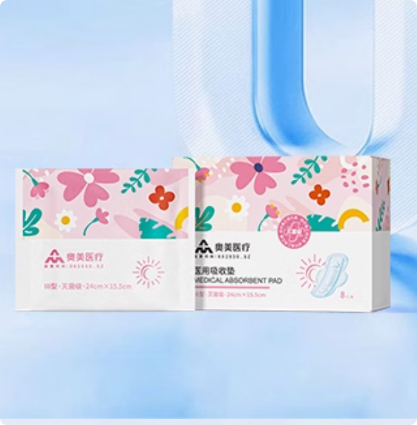 【买1送8】奥美医疗医用卫生巾灭菌级械字号姨妈巾经期护理吸收垫