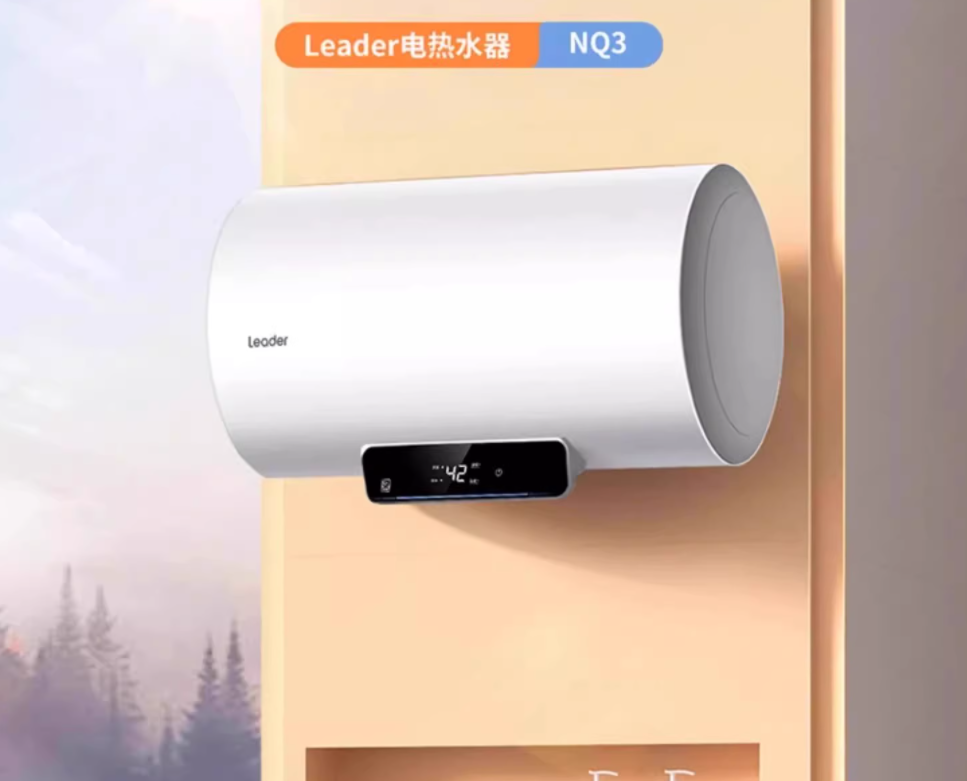【政府补贴】海尔leader电热水器家用浴室洗澡大容量速热省电节能