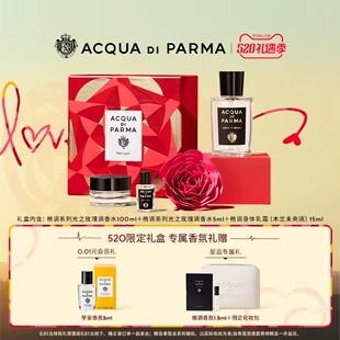【618抢先购】帕尔玛之水格调 爱意绽放光之玫瑰香氛礼盒木质调