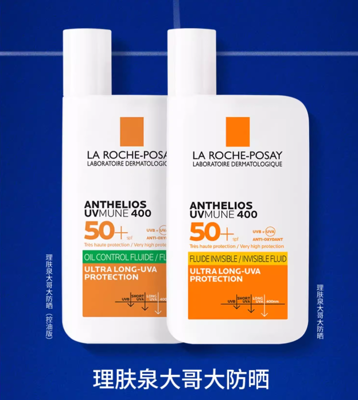 【张康乐同款】理肤泉大哥大晒不黑还清爽  防水汗紫外线海外店B