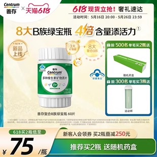 【新品】善存B族维生素复合片绿宝瓶成人锌硒镁b1b2b3b6正品60粒