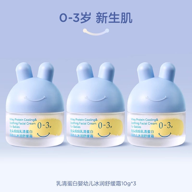 兔头妈妈儿童面霜分龄胎脂宝宝保湿春夏凉凉霜0-3-12滋润保湿补水