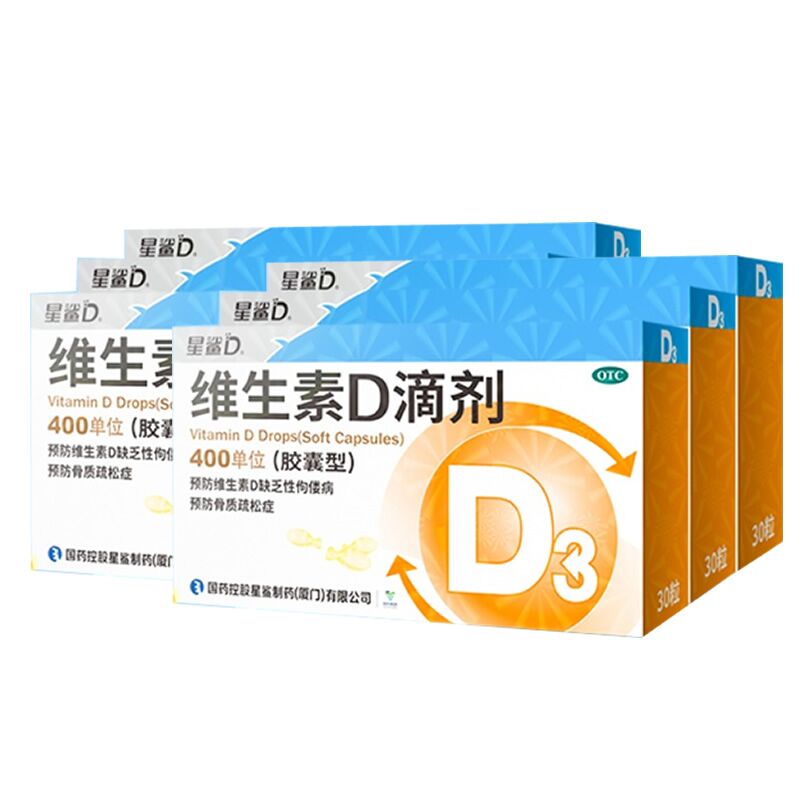 3盒】星鲨维生素d滴剂星鲨维生素d3软胶囊钙片儿童钙vd维d3星鲨d3