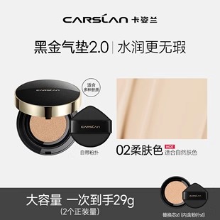 618狂欢/卡姿兰黑金气垫遮瑕持久不脱妆粉底液干油皮控油官方正品