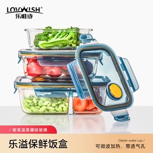 乐唯诗保鲜饭盒上班族专用便当盒餐盒玻璃保鲜盒可微波炉加热分隔