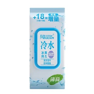 冷感湿巾夏日降温冰凉湿巾冰感型学生防困运动止汗清凉清爽湿巾