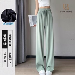 Ucool Rmode冰丝裤凉凉裤防晒裤女夏季薄款小个子阔腿裤高腰垂感