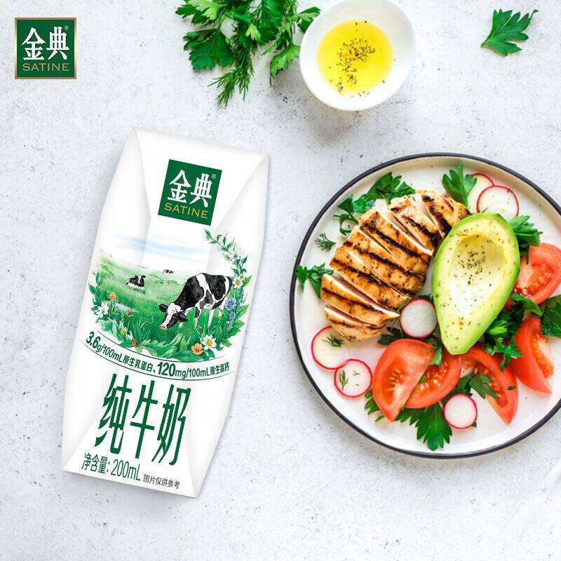【新品上市】金典纯牛奶【200ml】*24盒整箱优质蛋白原生高钙