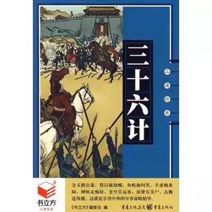 书立方便携口袋书 论语/孙子兵法/三十六计/本草纲目/黄帝内经