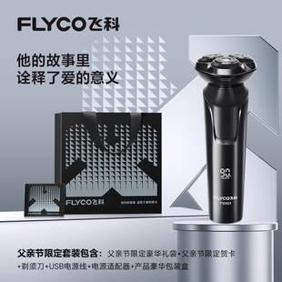 【父亲节礼物】飞科电动剃须刀男士刮胡刀