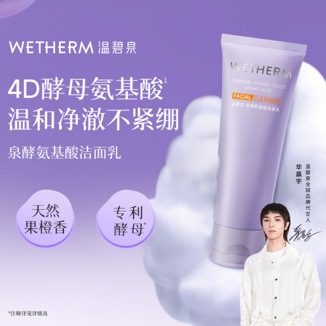 温碧泉泉酵氨基酸洁面乳温和净澈洗面奶深层清洁保湿泡沫100g*2支