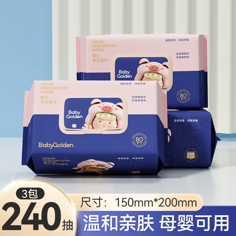 母婴湿巾80抽手口宝宝专用湿巾卫生湿纸巾抽取便携家庭实惠装