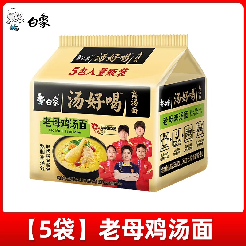 白象方便面白象老母鸡汤面汤好喝泡面袋装系列