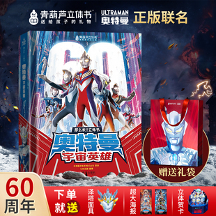 【首发 限定版】青葫芦奥特曼宇宙英雄 超长3d立体书奥特曼玩具新款迪迦特变形超人诺亚赛罗泽塔欧布布莱泽男孩正版套装模型手办