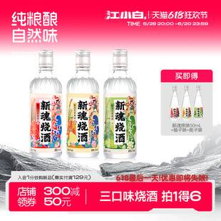 【江小白】新魂烧酒20度375ml