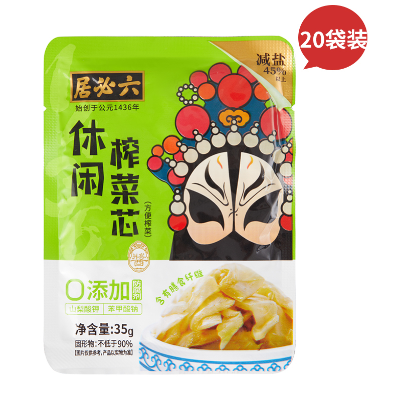 六必居榨菜芯35g*20榨菜片咸香脆嫩咸菜小袋便早餐配粥携装